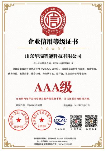 企業信用(yòng)證書