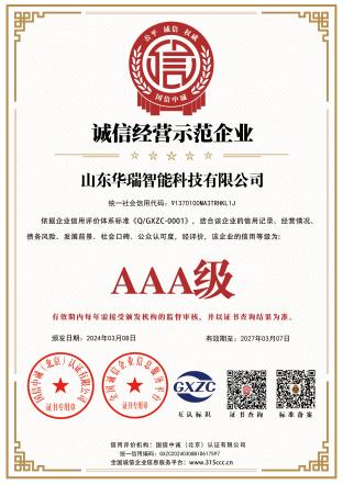 誠信經營示範企業