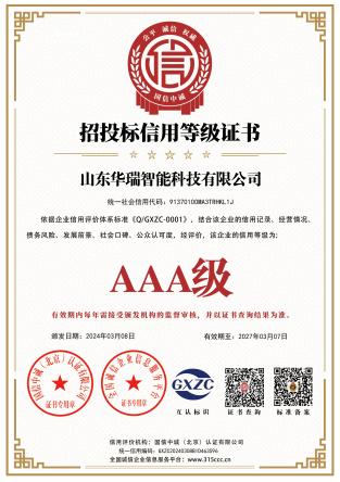 招投标信用(yòng)等級