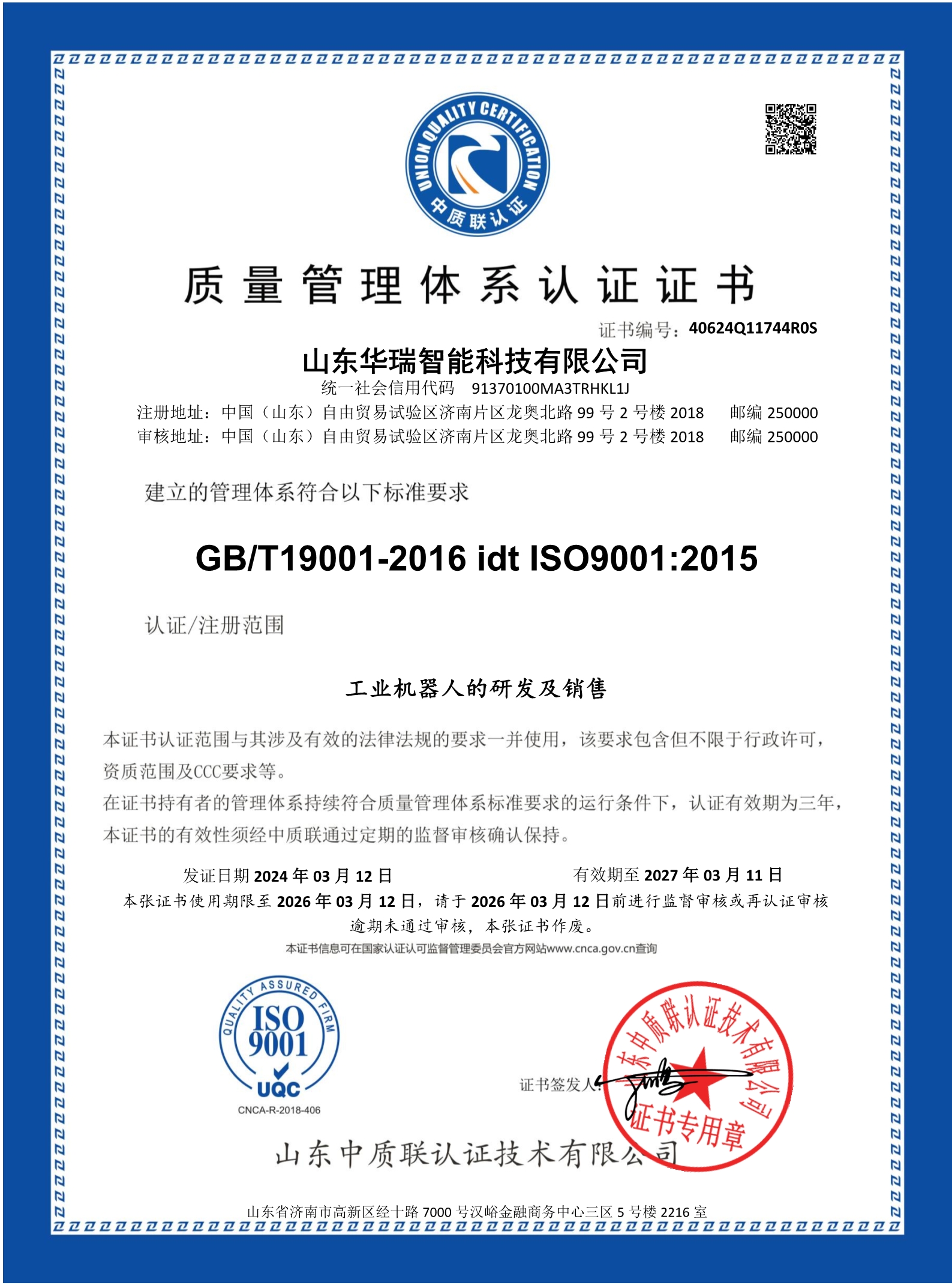 山东华念网络科技有限公司-證書中文_1.jpg